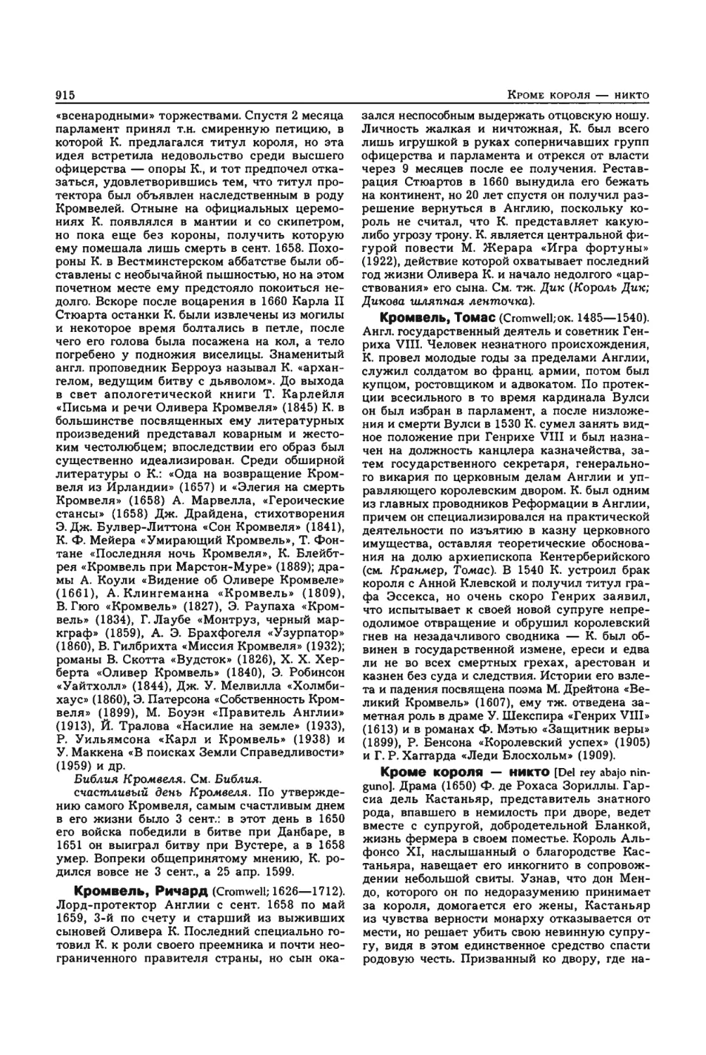 Энциклопедия читателя ек 33_page0143_2R