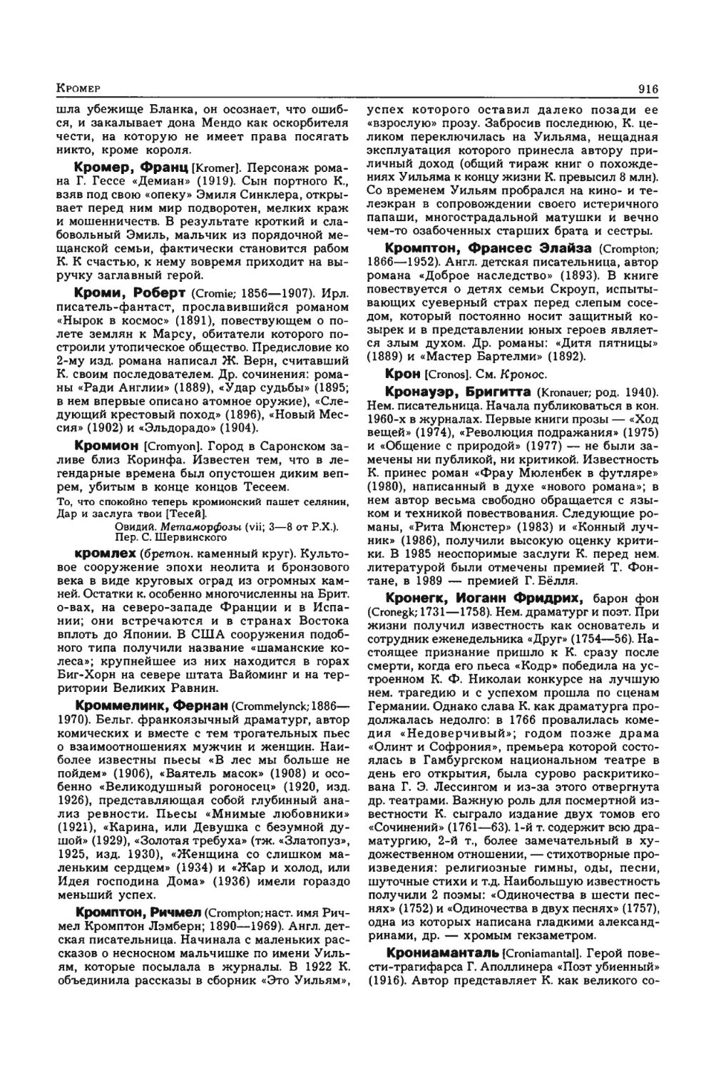 Энциклопедия читателя ек 33_page0144_1L