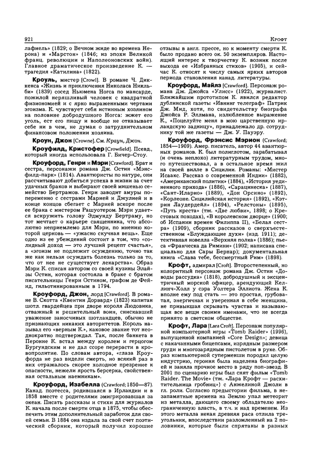 Энциклопедия читателя ек 33_page0146_2R