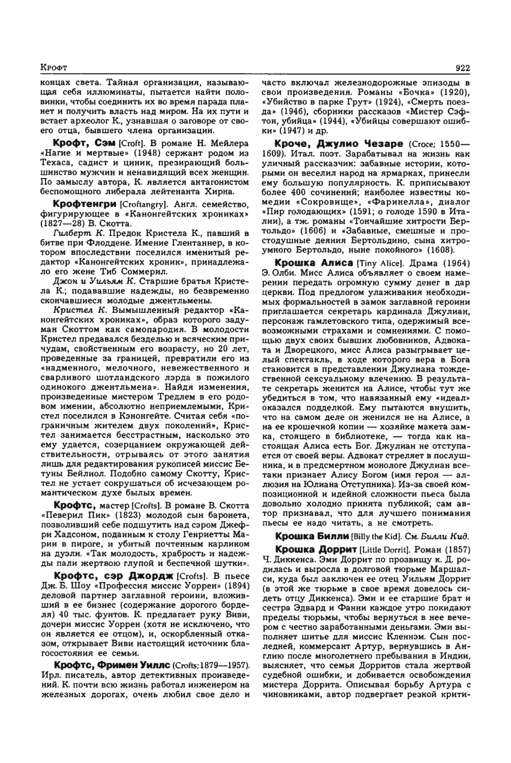 Энциклопедия читателя ек 33_page0147_1L