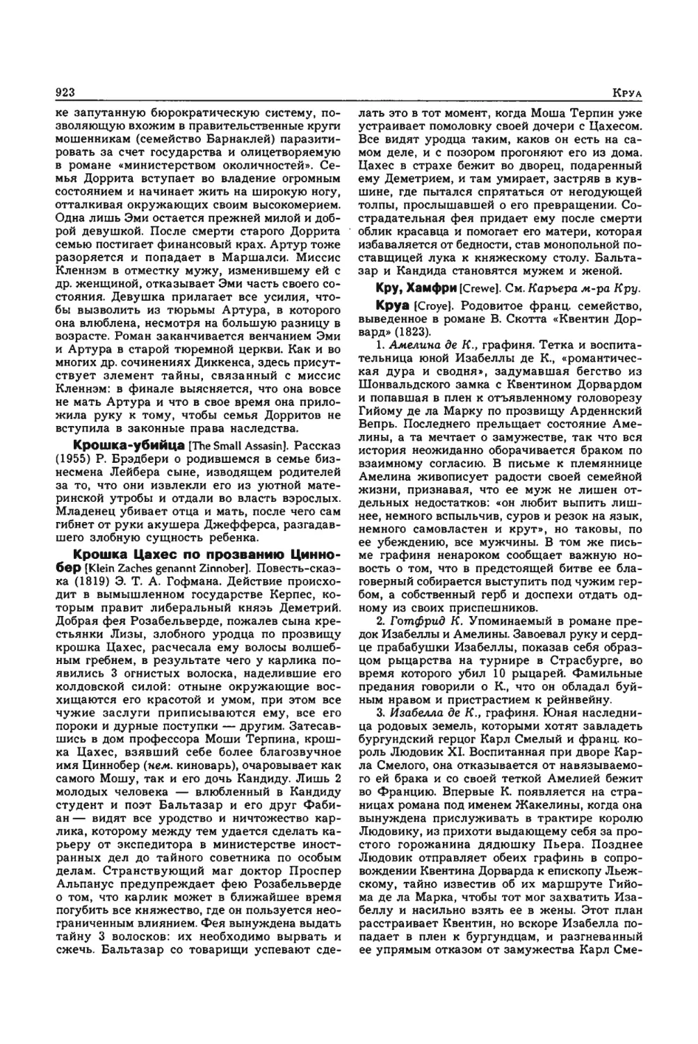 Энциклопедия читателя ек 33_page0147_2R