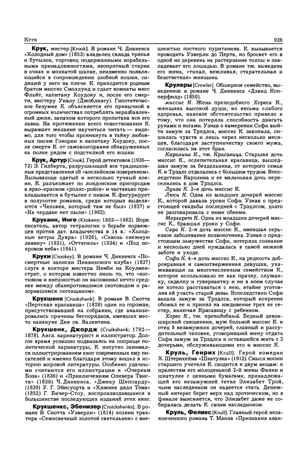 Энциклопедия читателя ек 33_page0149_1L