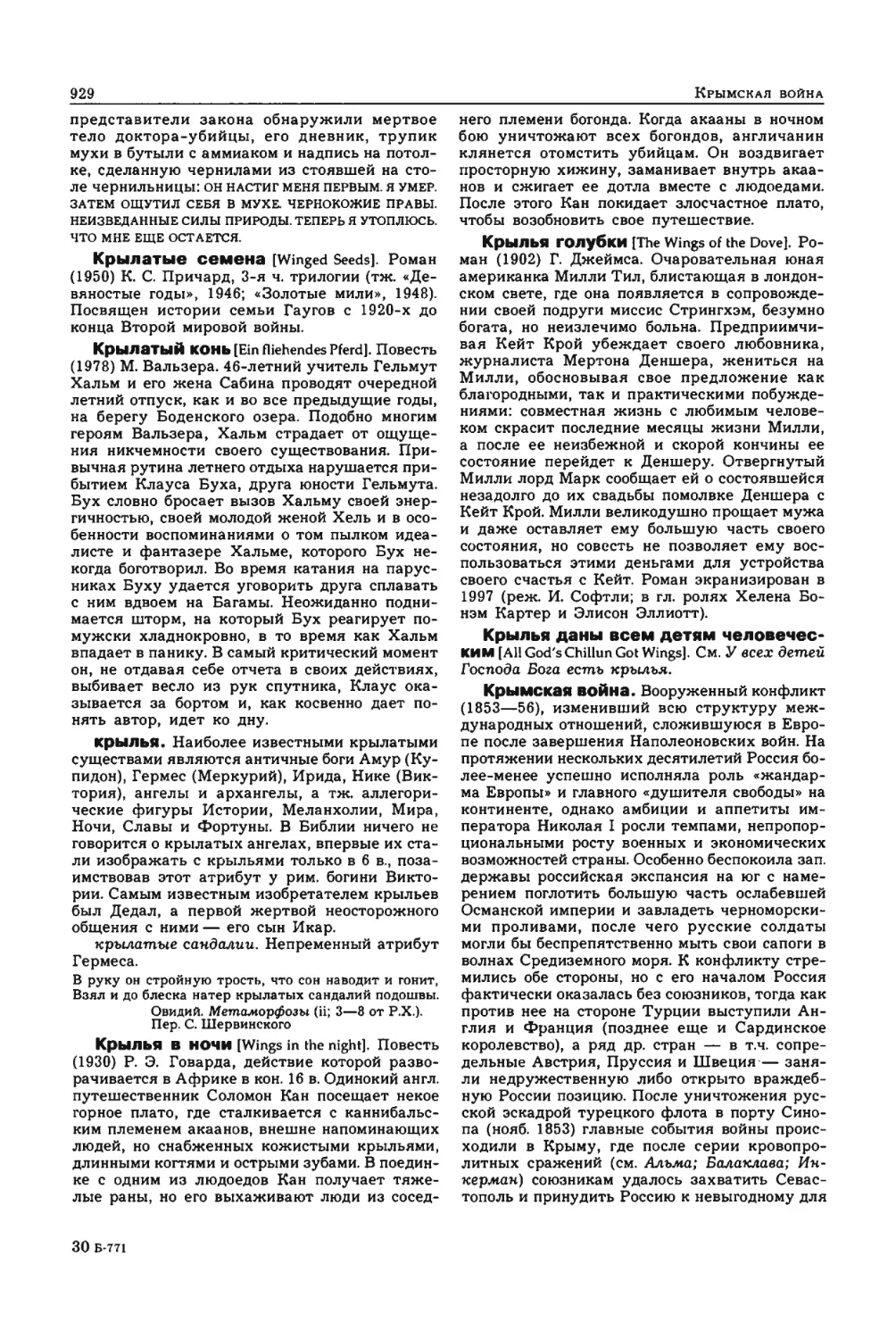 Энциклопедия читателя ек 33_page0150_2R