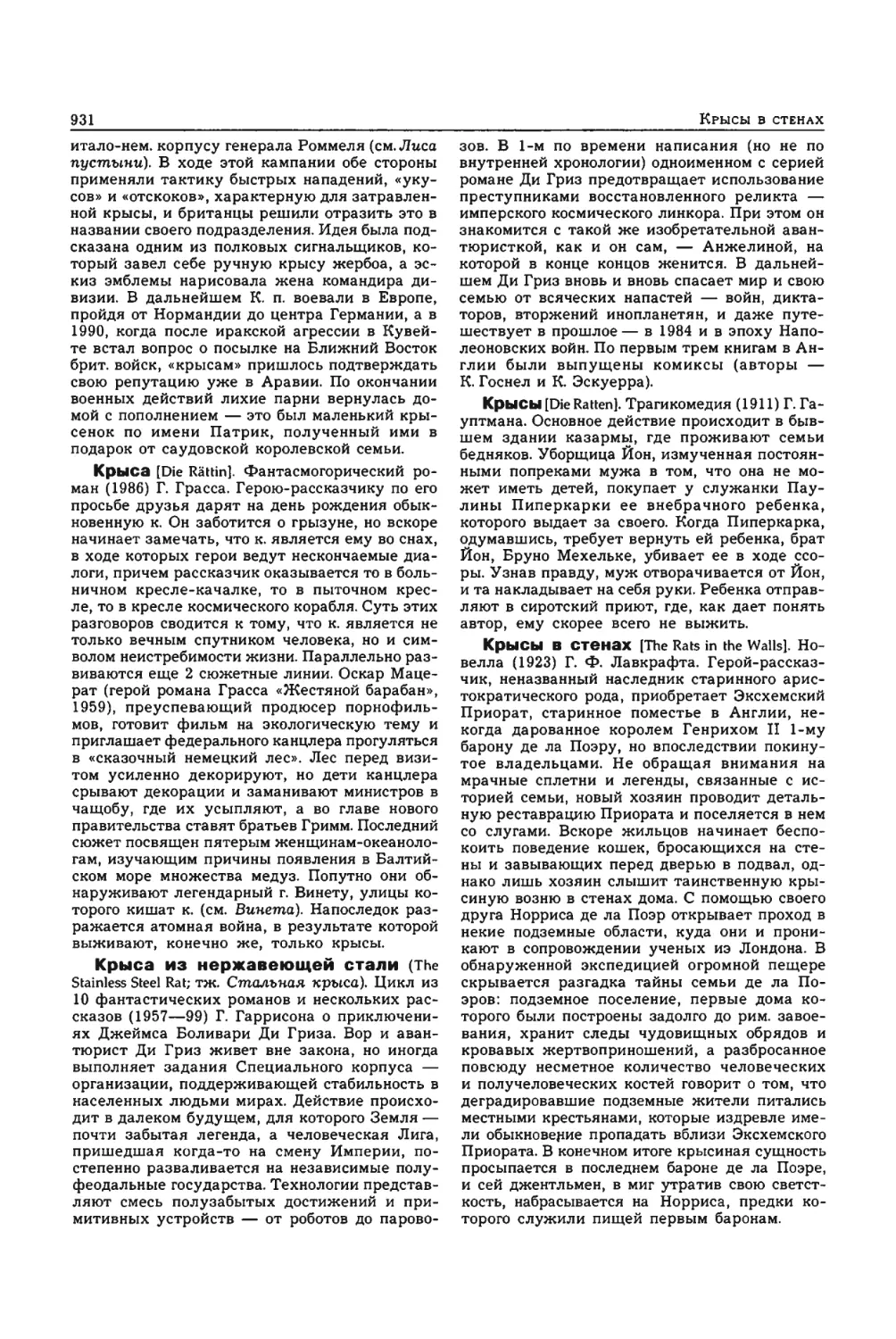 Энциклопедия читателя ек 33_page0151_2R