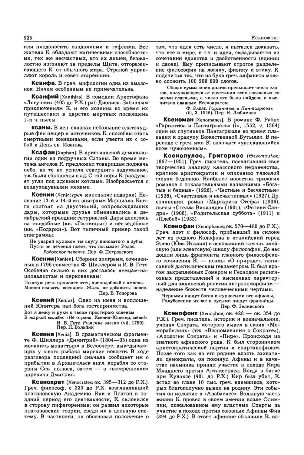 Энциклопедия читателя ек 33_page0153_2R