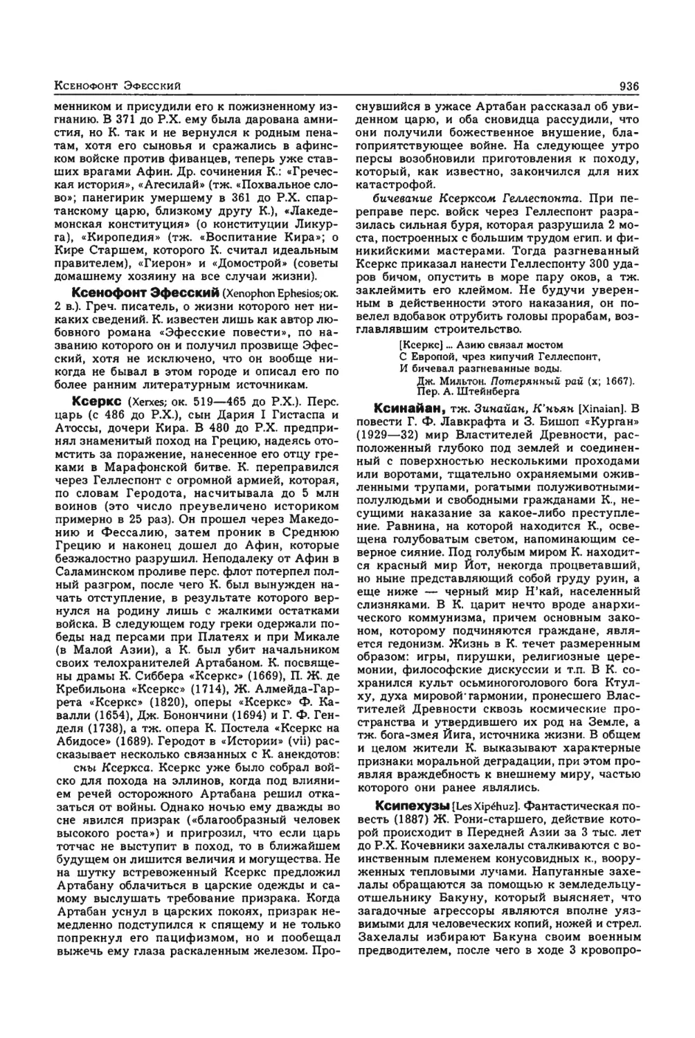 Энциклопедия читателя ек 33_page0154_1L