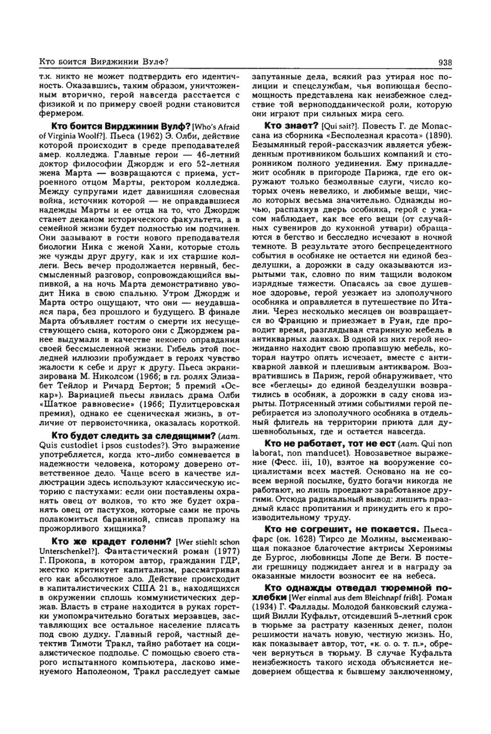 Энциклопедия читателя ек 33_page0155_1L