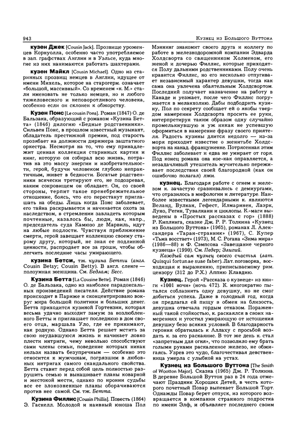 Энциклопедия читателя ек 33_page0157_2R