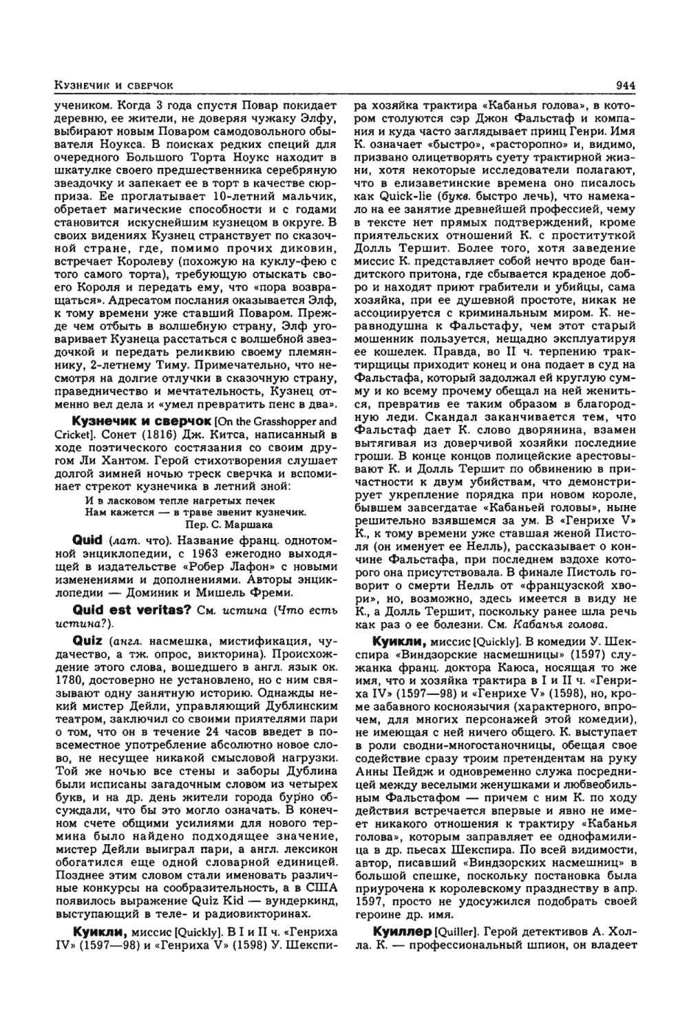 Энциклопедия читателя ек 33_page0158_1L