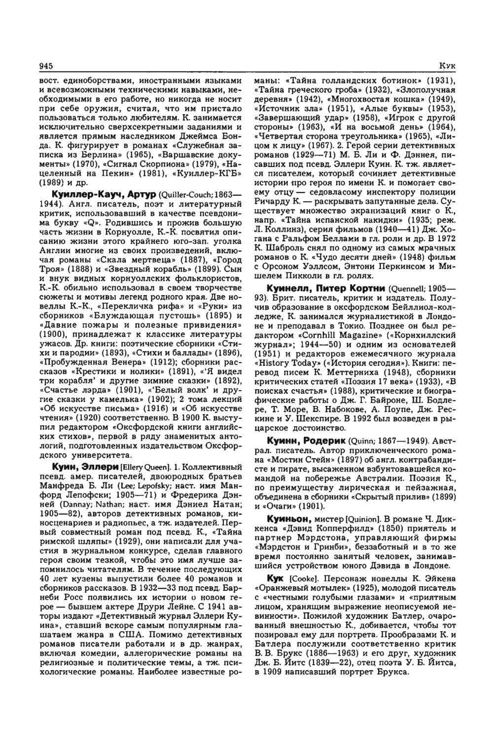 Энциклопедия читателя ек 33_page0158_2R