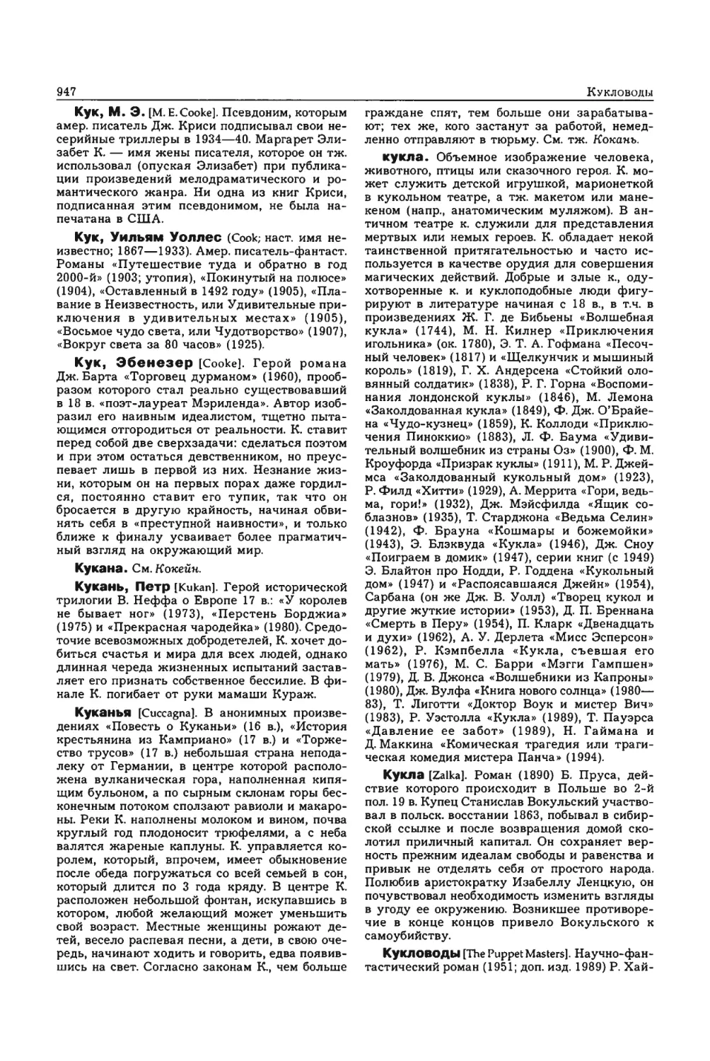 Энциклопедия читателя ек 33_page0159_2R