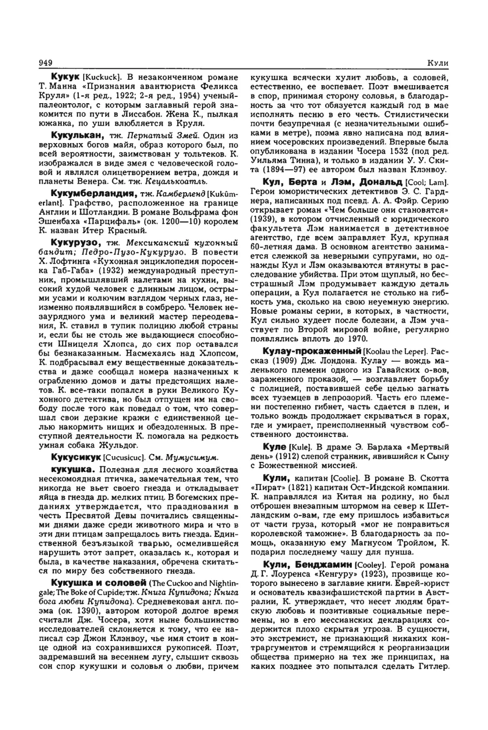 Энциклопедия читателя ек 33_page0160_2R