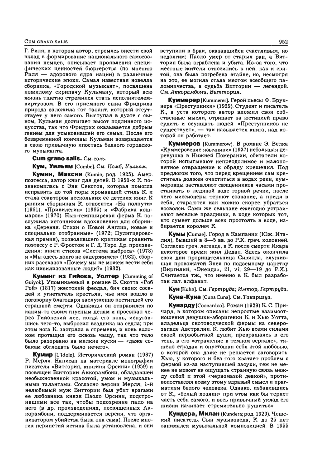 Энциклопедия читателя ек 33_page0162_1L