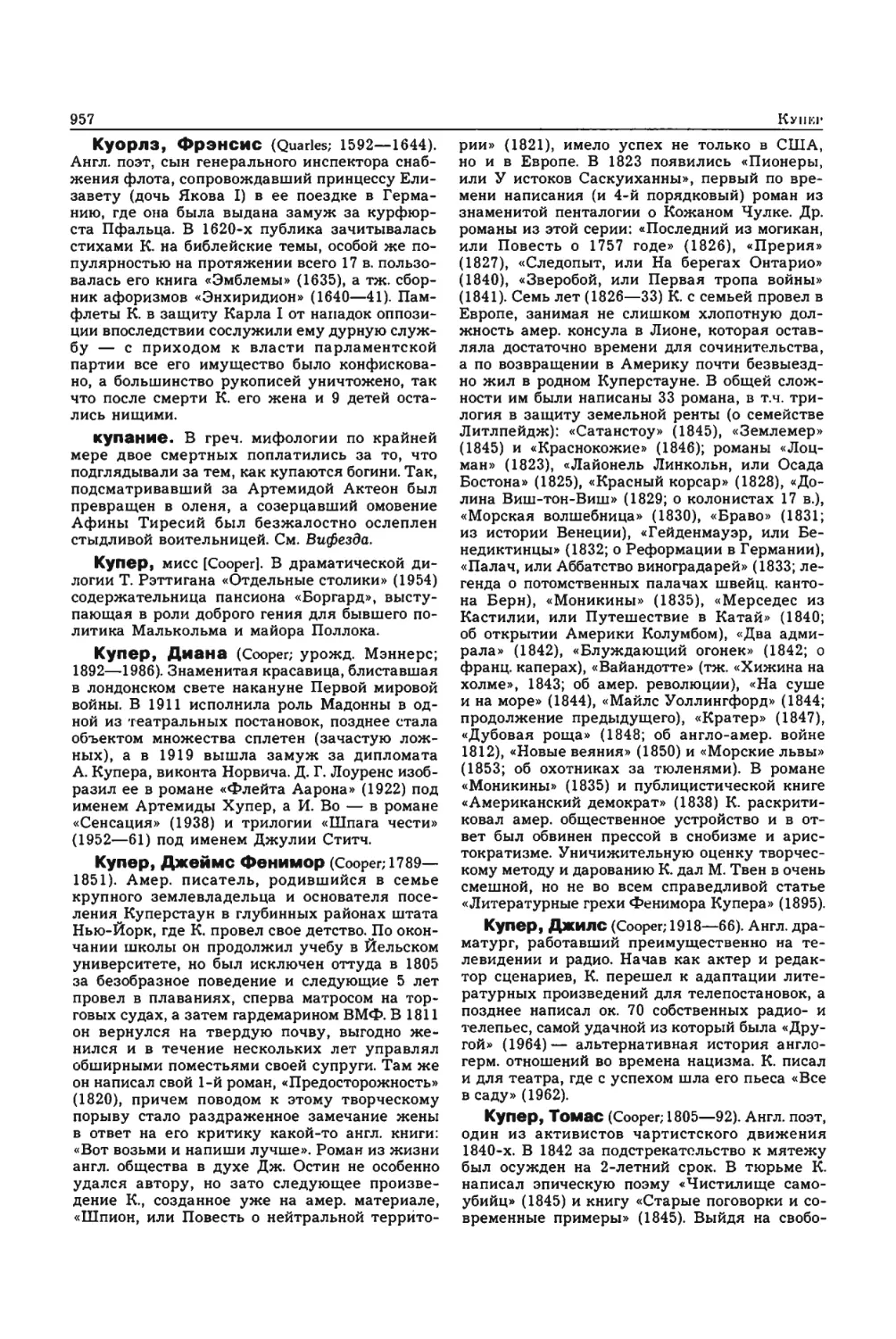 Энциклопедия читателя ек 33_page0164_2R