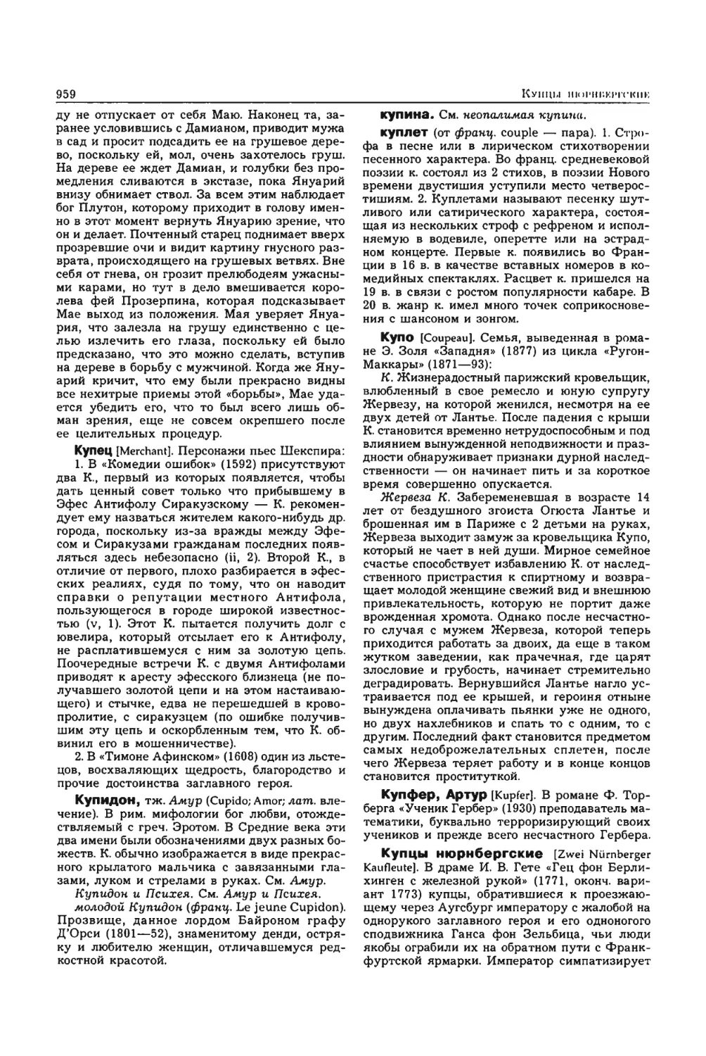 Энциклопедия читателя ек 33_page0165_2R