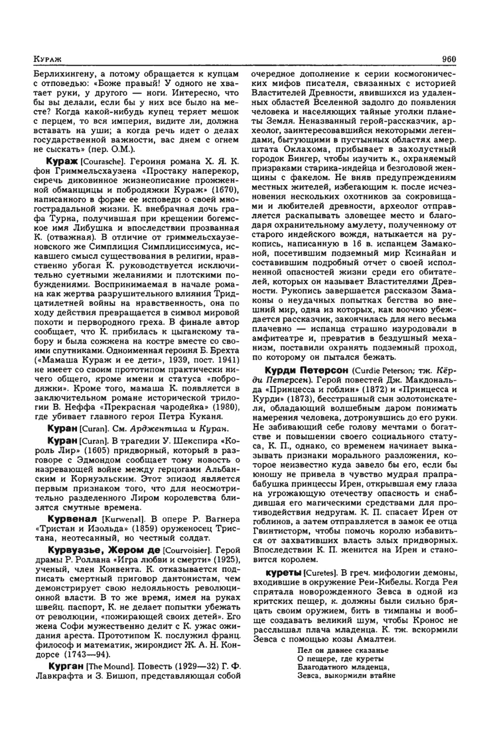 Энциклопедия читателя ек 33_page0166_1L