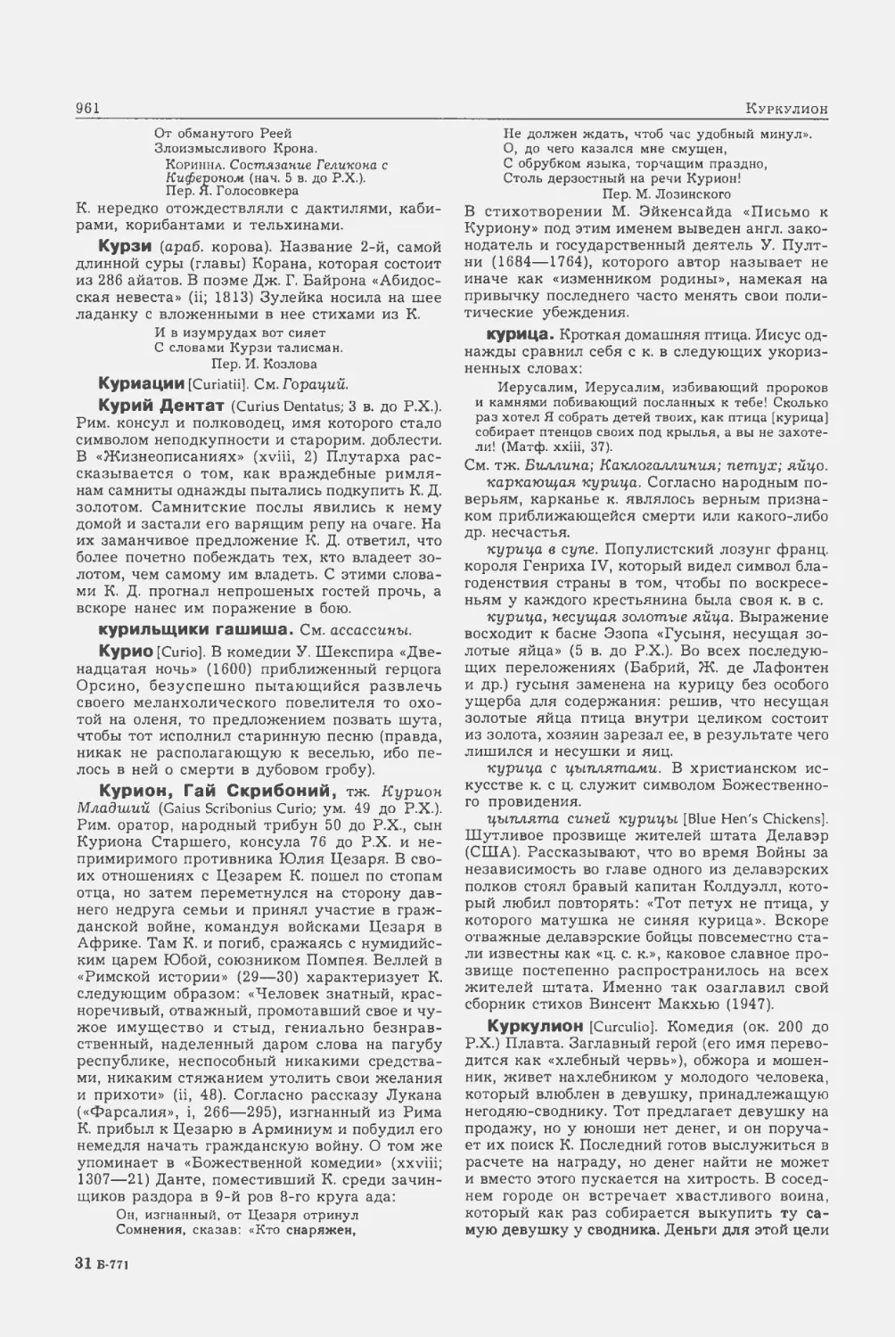 Энциклопедия читателя ек 33_page0166_2R