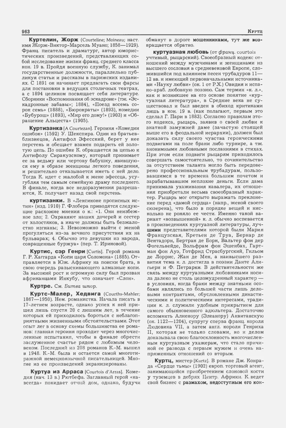 Энциклопедия читателя ек 33_page0167_2R