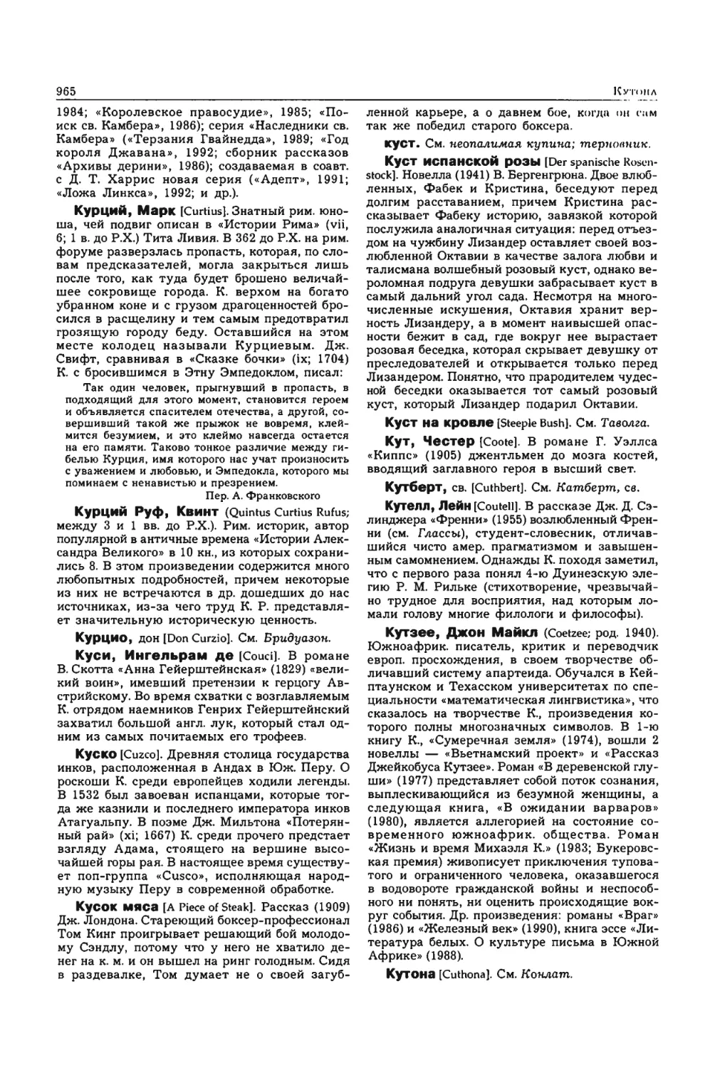 Энциклопедия читателя ек 33_page0168_2R