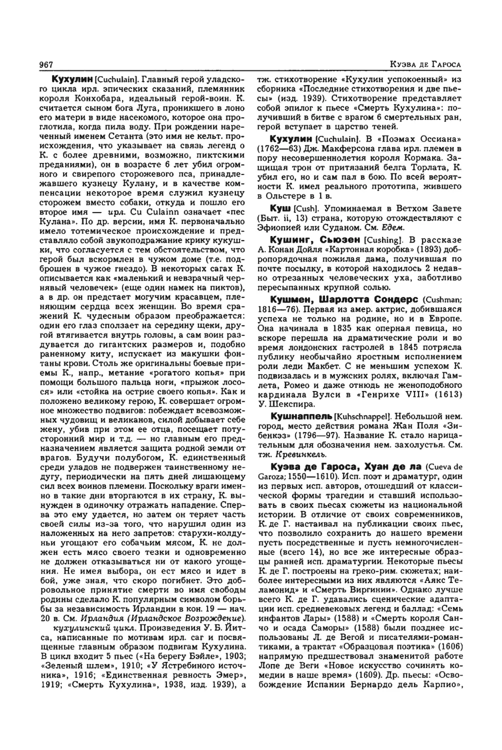 Энциклопедия читателя ек 33_page0169_2R