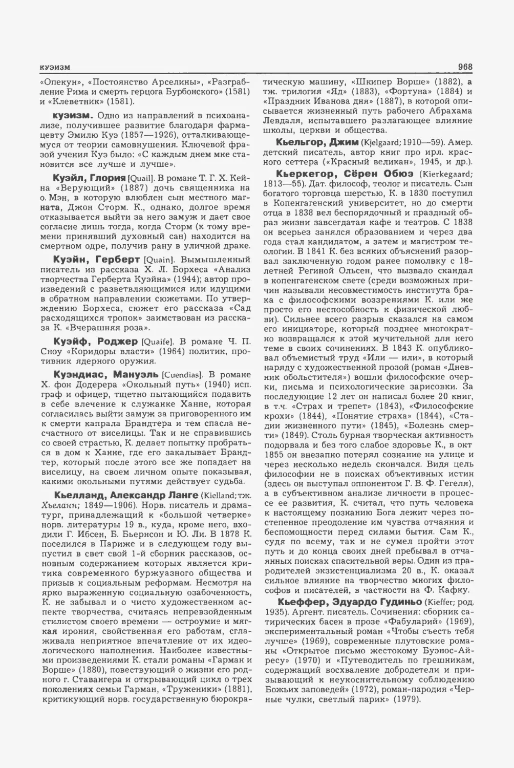 Энциклопедия читателя ек 33_page0170_1L