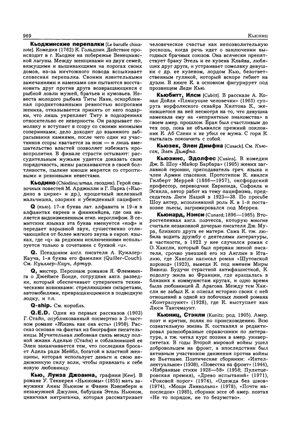 Энциклопедия читателя ек 33_page0170_2R