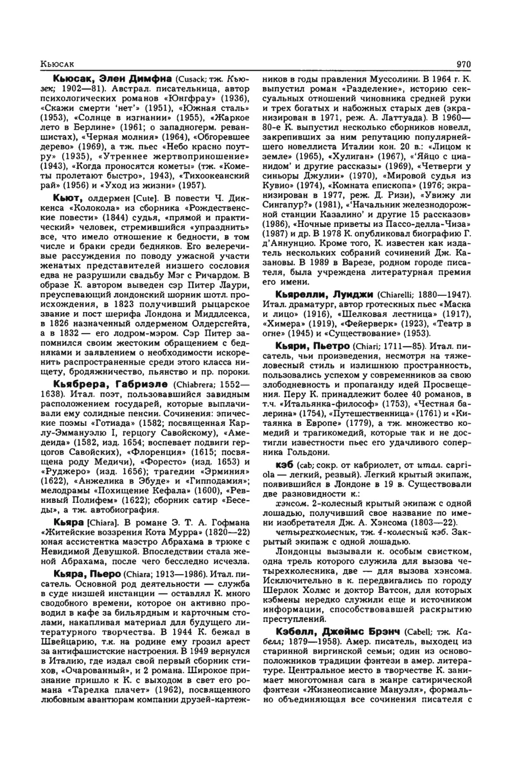 Энциклопедия читателя ек 33_page0171_1L