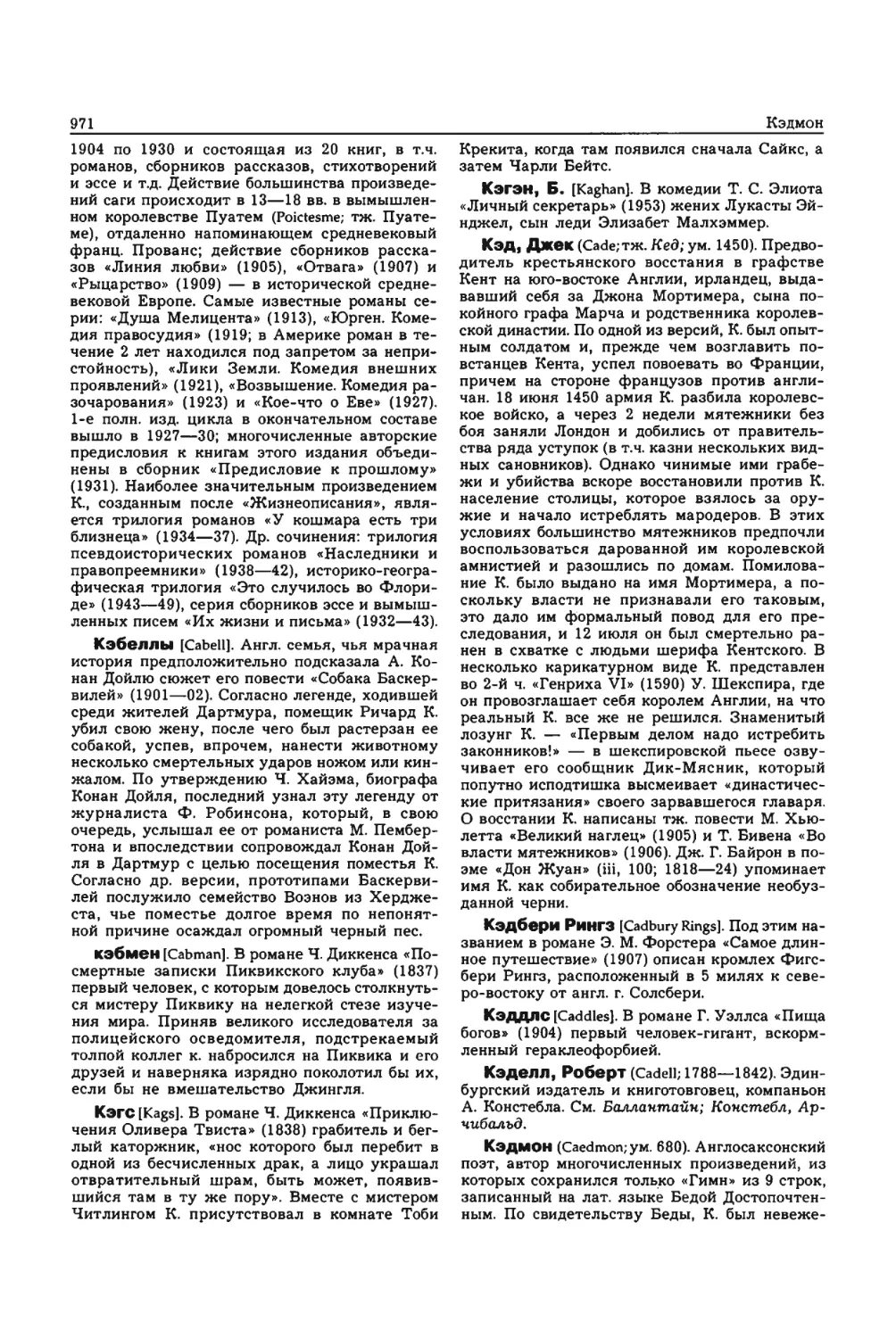 Энциклопедия читателя ек 33_page0171_2R