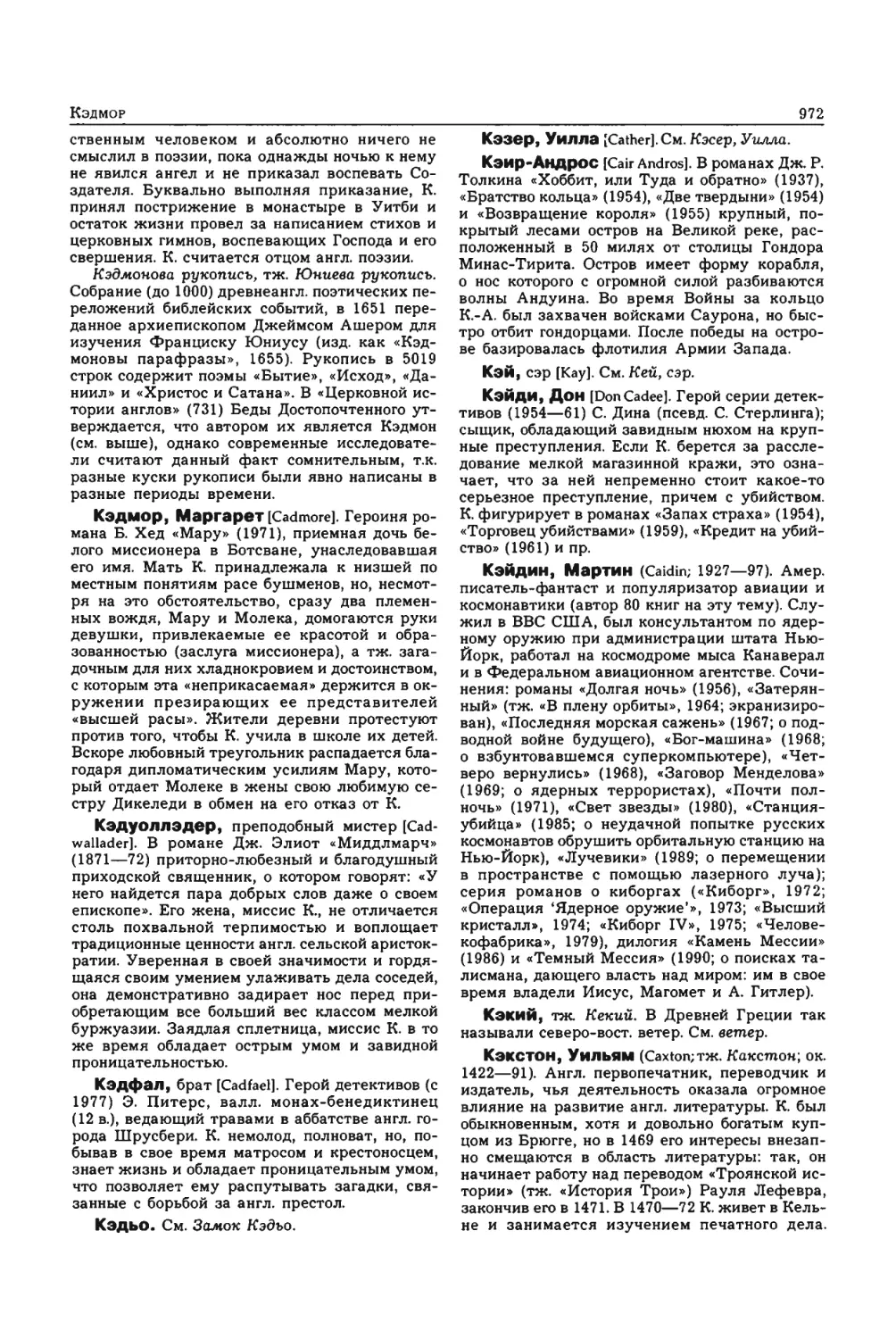 Энциклопедия читателя ек 33_page0172_1L