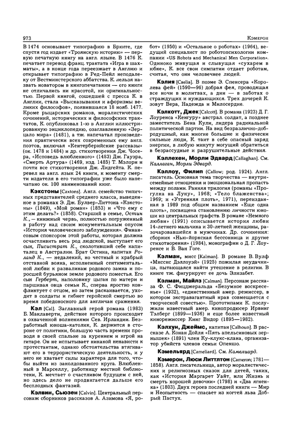 Энциклопедия читателя ек 33_page0172_2R