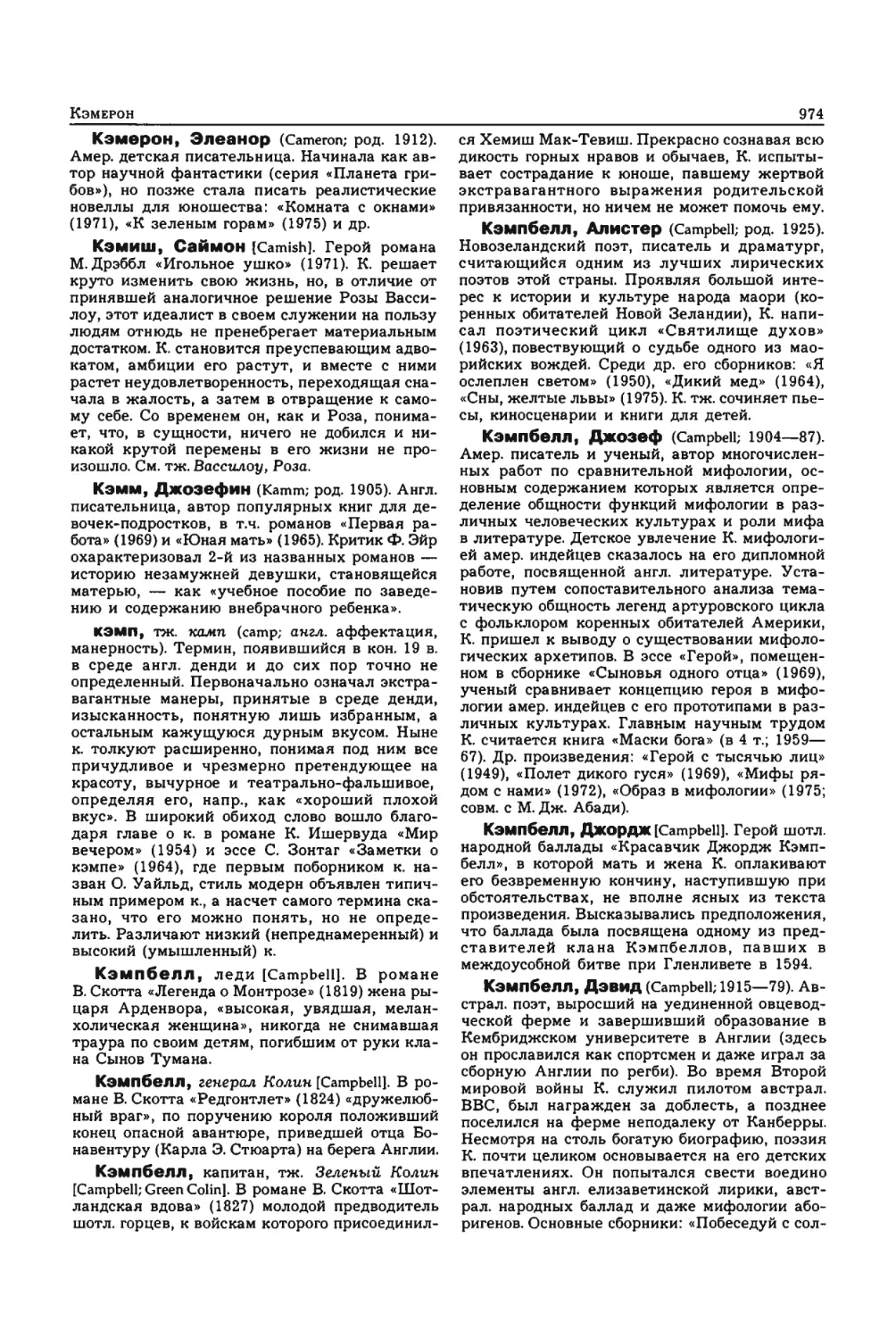 Энциклопедия читателя ек 33_page0173_1L