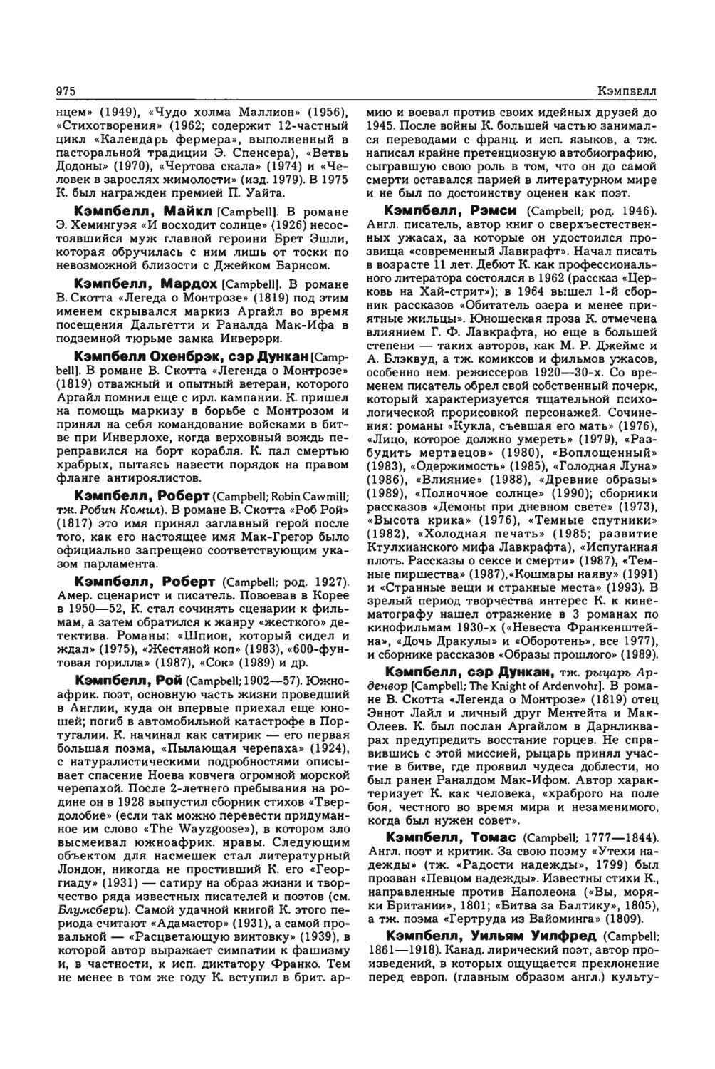 Энциклопедия читателя ек 33_page0173_2R