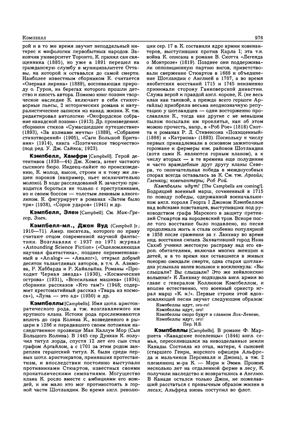 Энциклопедия читателя ек 33_page0174_1L