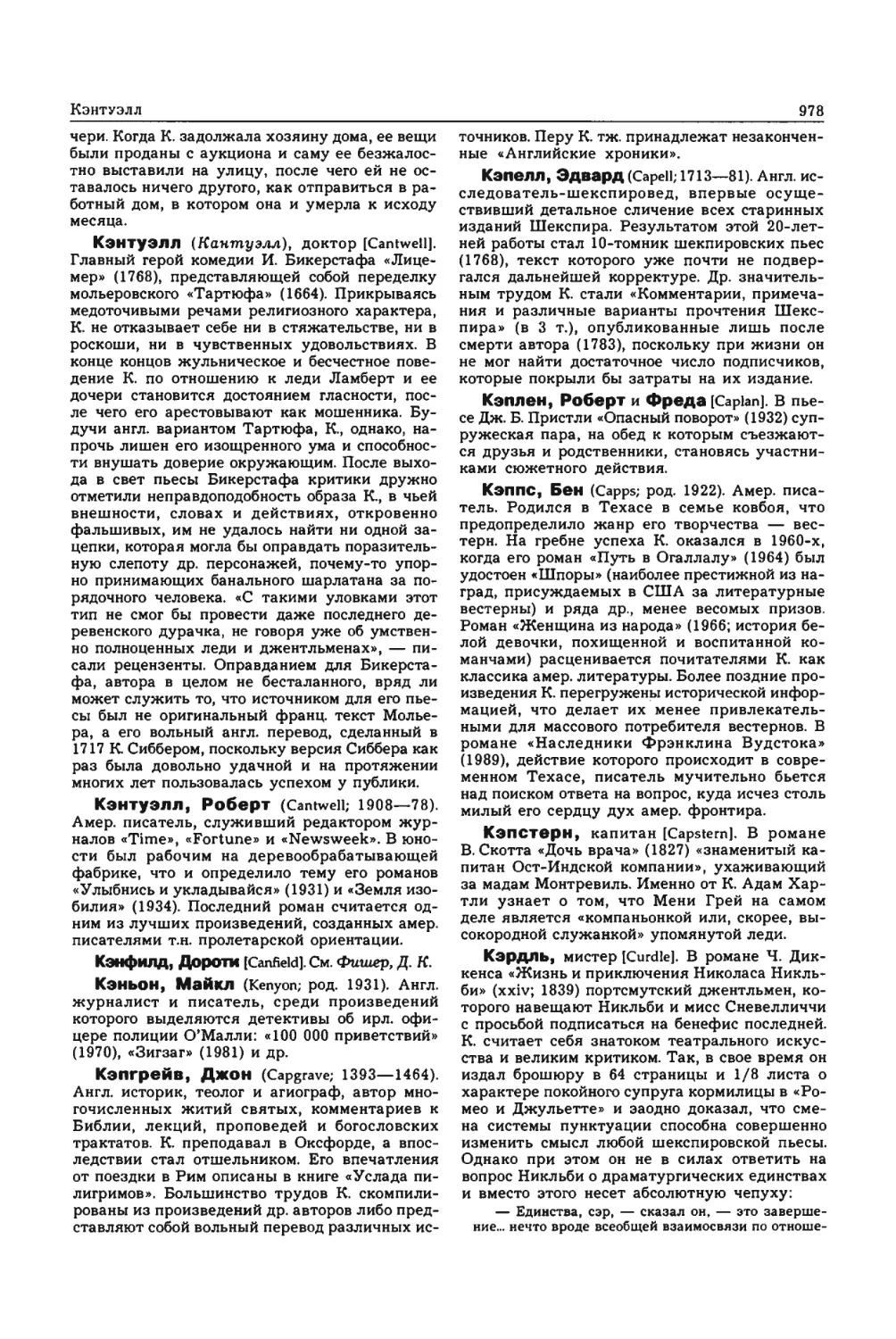 Энциклопедия читателя ек 33_page0175_1L