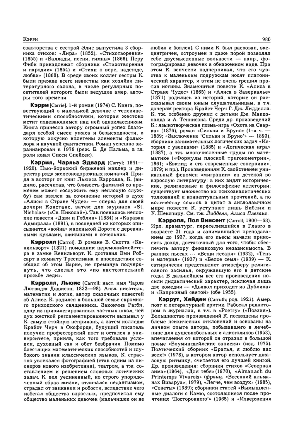 Энциклопедия читателя ек 33_page0176_1L