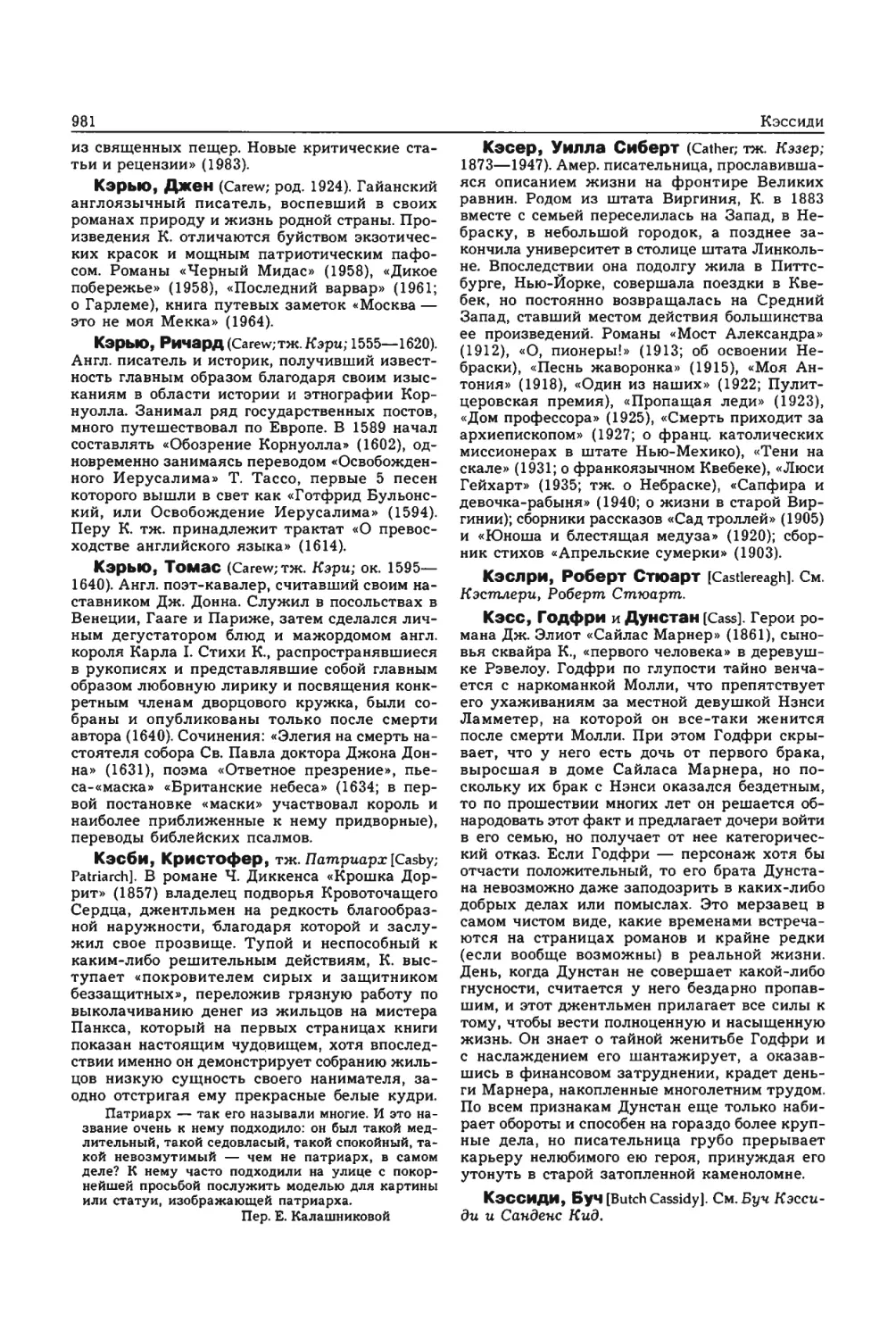 Энциклопедия читателя ек 33_page0176_2R