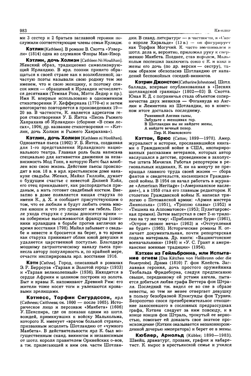 Энциклопедия читателя ек 33_page0177_2R