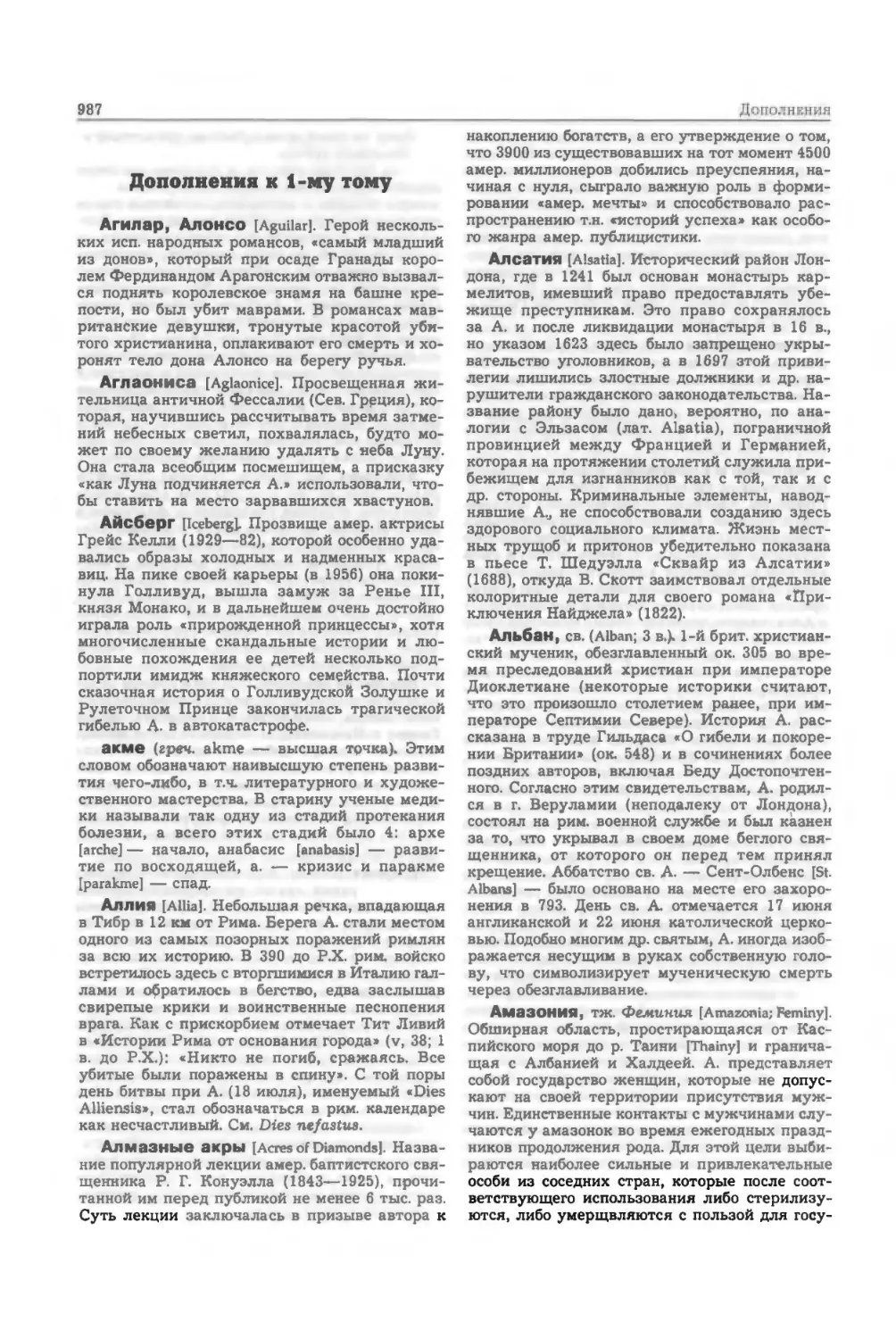 Энциклопедия читателя ек 33_page0179_2R