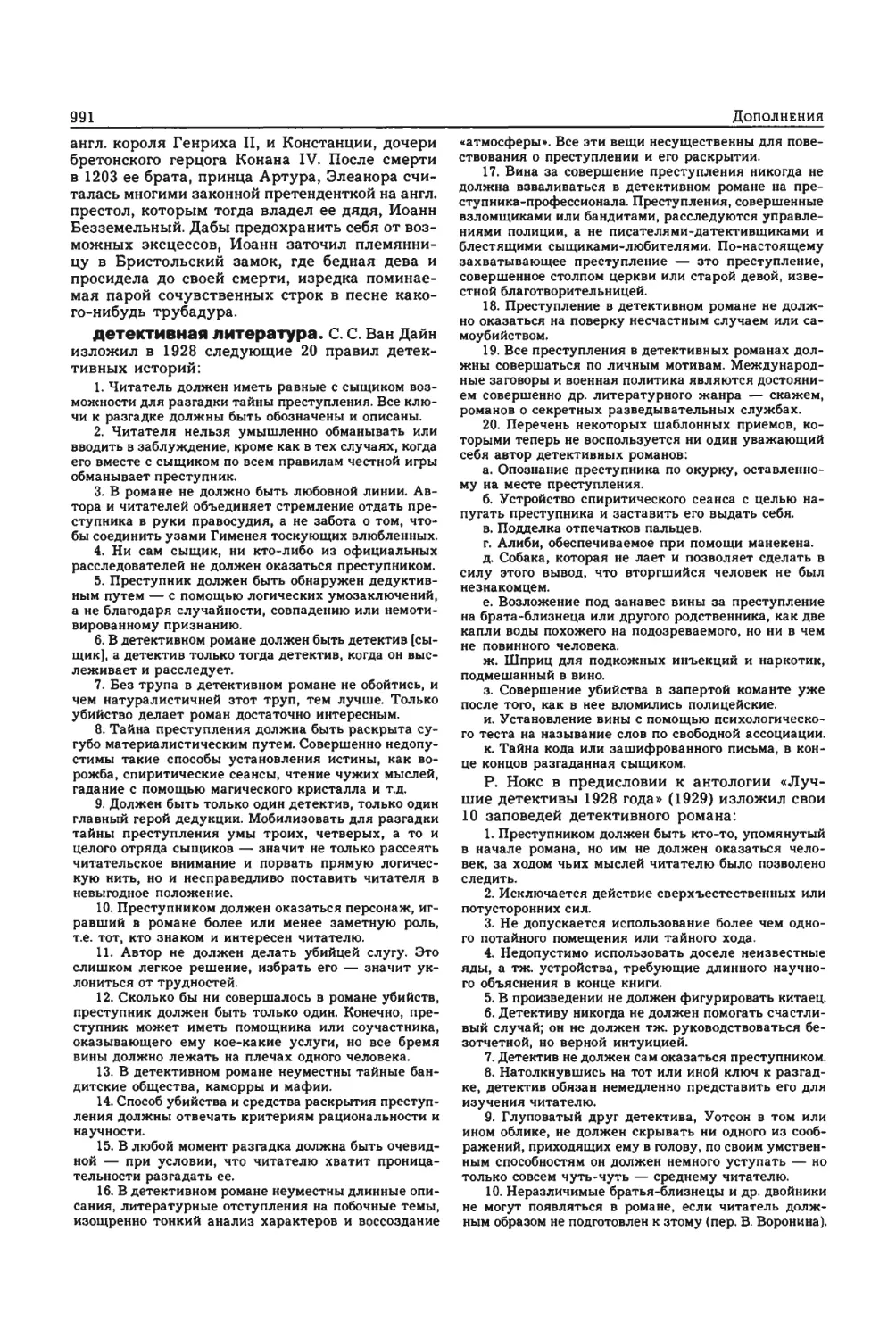 Энциклопедия читателя ек 33_page0181_2R