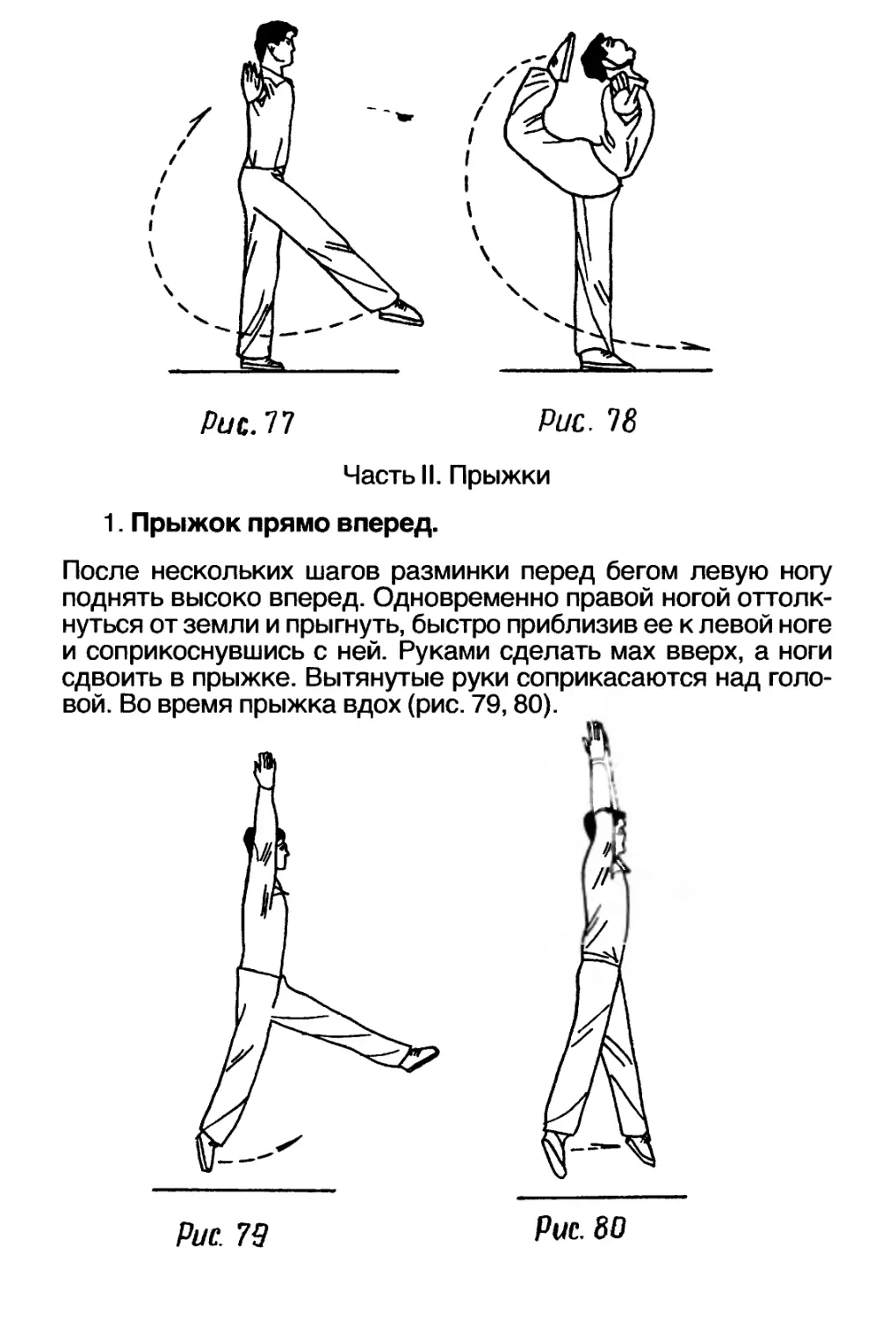 Прыжки