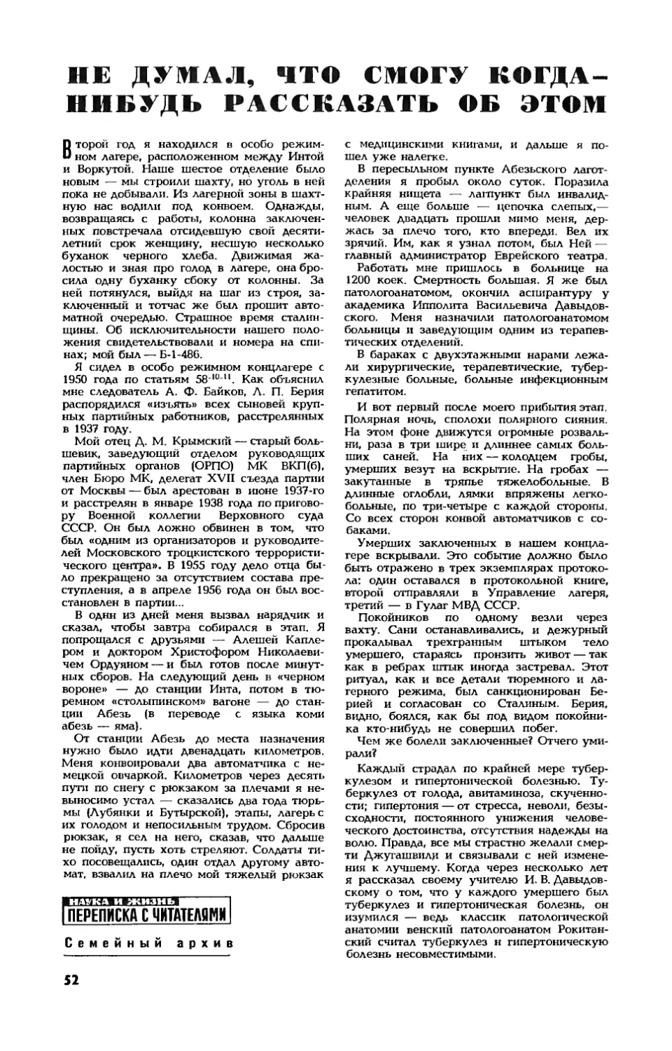 [Семейный архив] — Л. КРЫМСКИЙ, докт. мед. наук — Не думал, что смогу когда-нибудь рассказать об этом