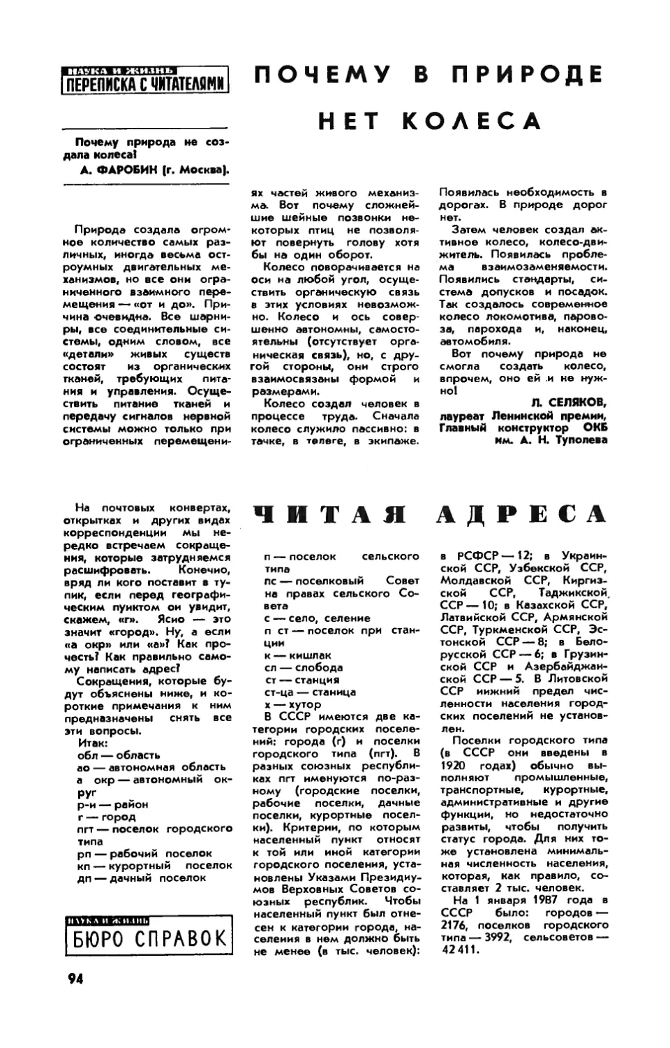 Л. СЕЛЯКОВ — Почему в природе нет колеса