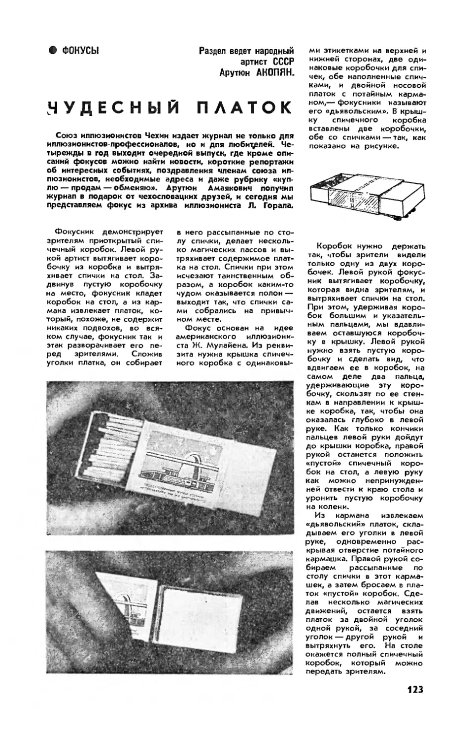 А. АКОПЯН, народный артист СССР — Чудесный платок