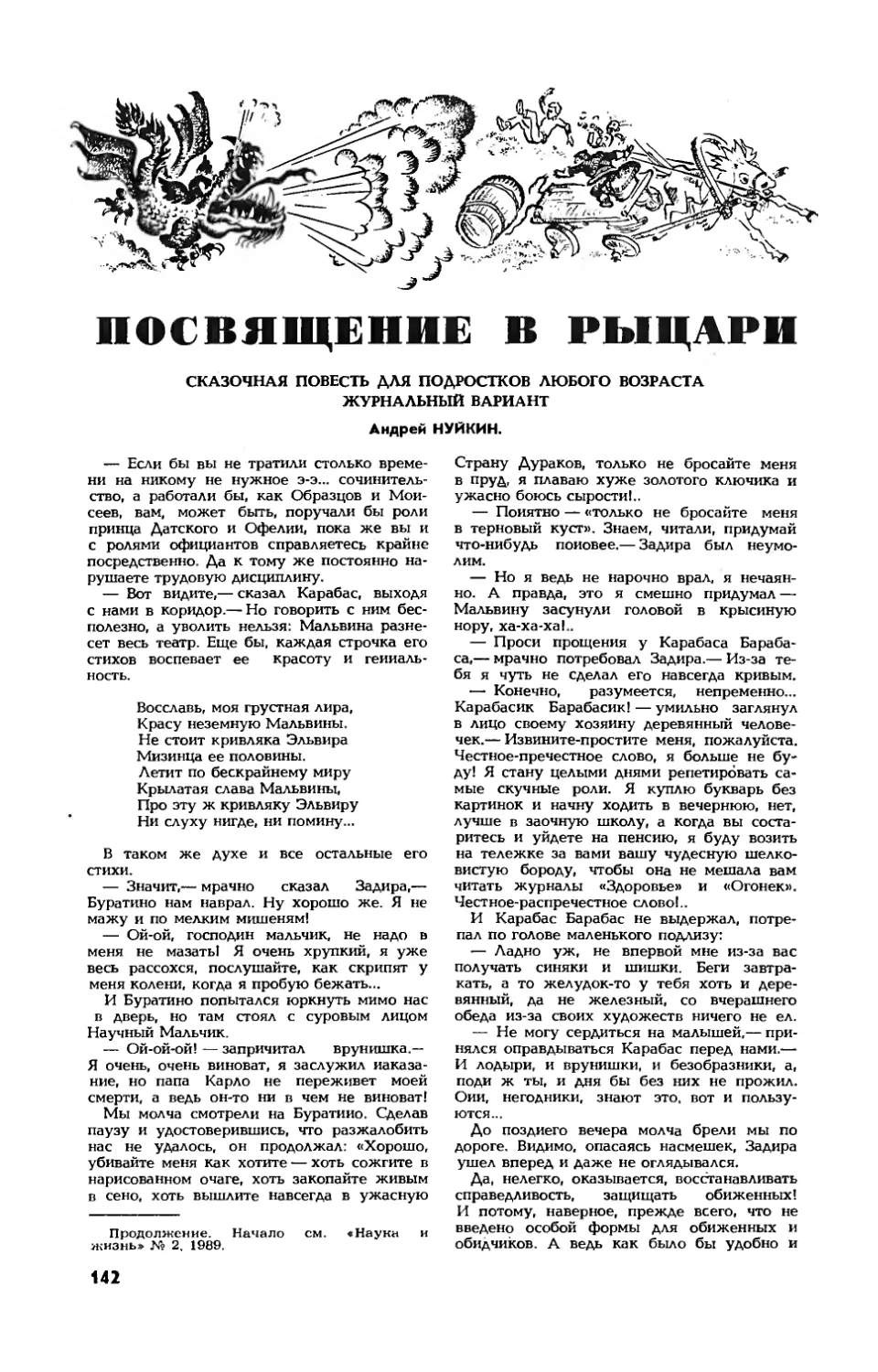 А. НУЙКИН — Посвящение в рыцари