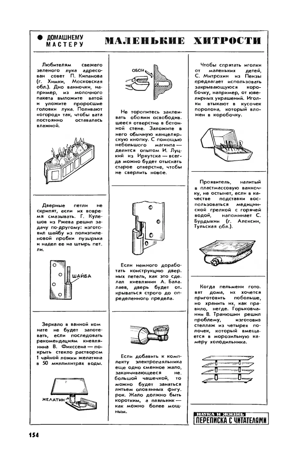 [Маленькие хитрости]