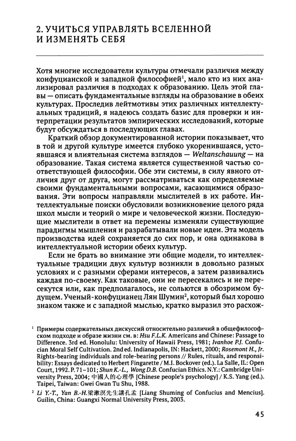 2. УЧИТЬСЯ УПРАВЛЯТЬ ВСЕЛЕННОЙ И ИЗМЕНЯТЬ СЕБЯ