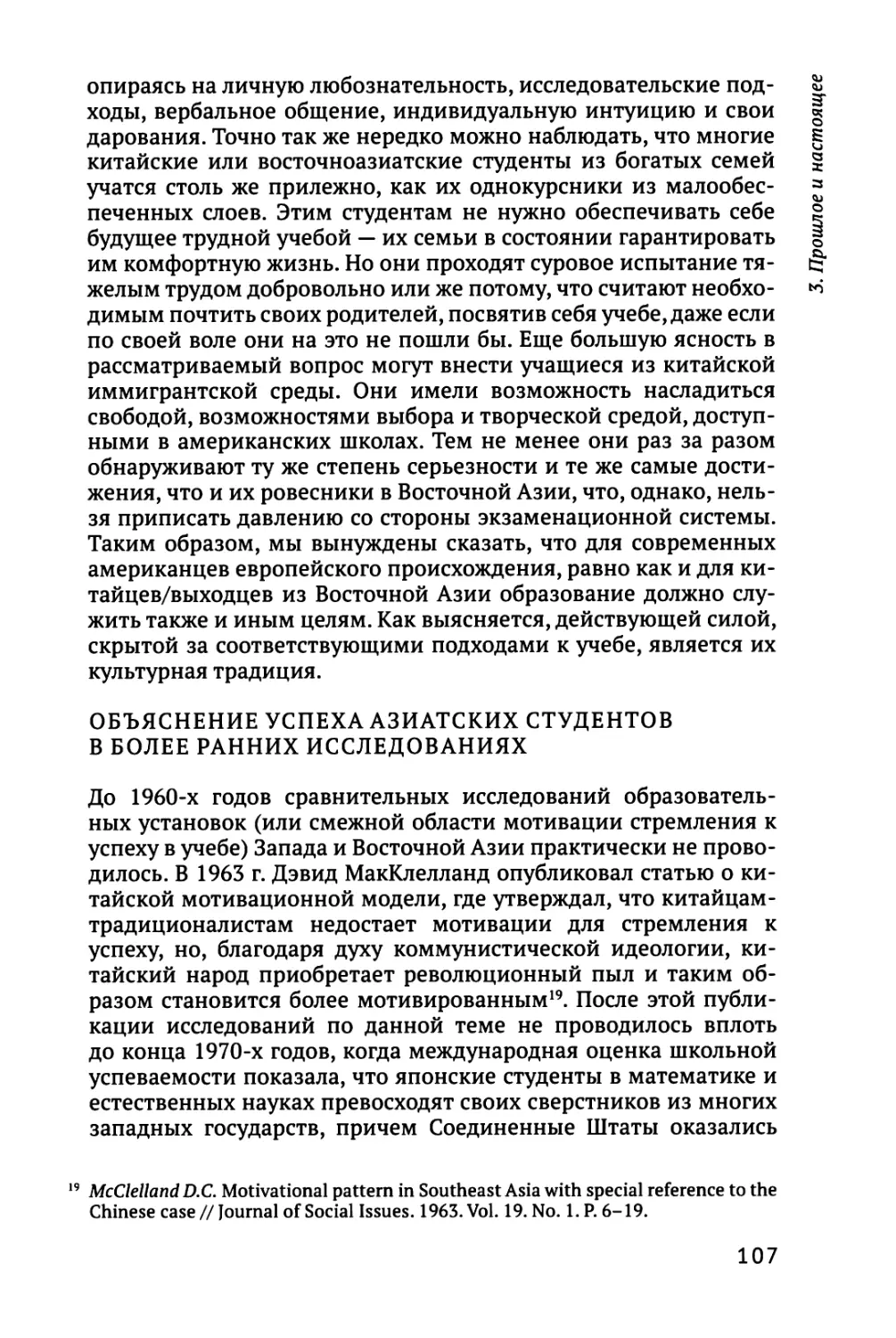 Объяснение успеха азиатских студентов в более ранних исследованиях