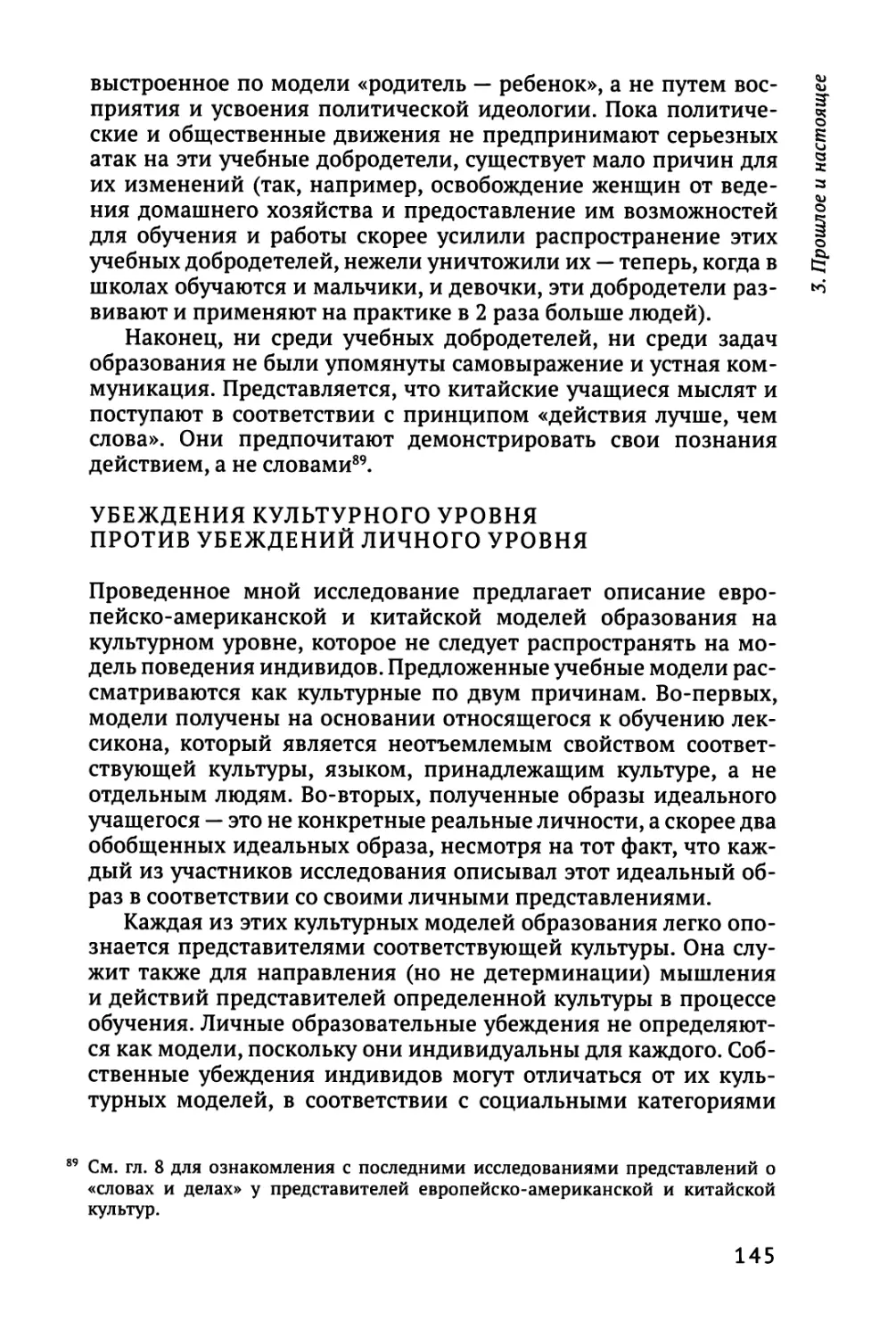 Убеждения культурного уровня против убеждений личного уровня