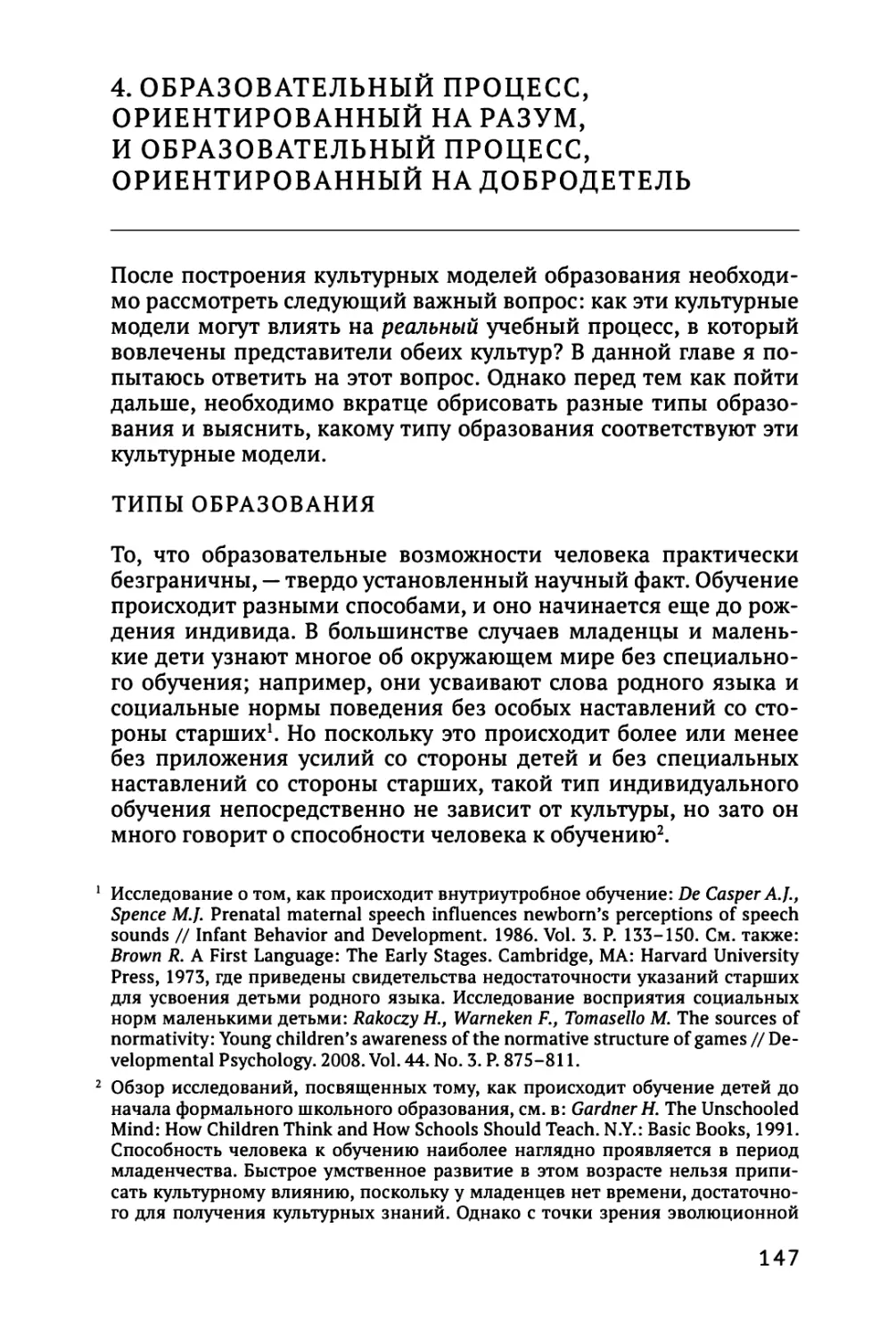 4. ОБРАЗОВАТЕЛЬНЫЙ ПРОЦЕСС, ОРИЕНТИРОВАННЫЙ НА РАЗУМ, И ОБРАЗОВАТЕЛЬНЫЙ ПРОЦЕСС, ОРИЕНТИРОВАННЫЙ НА ДОБРОДЕТЕЛЬ