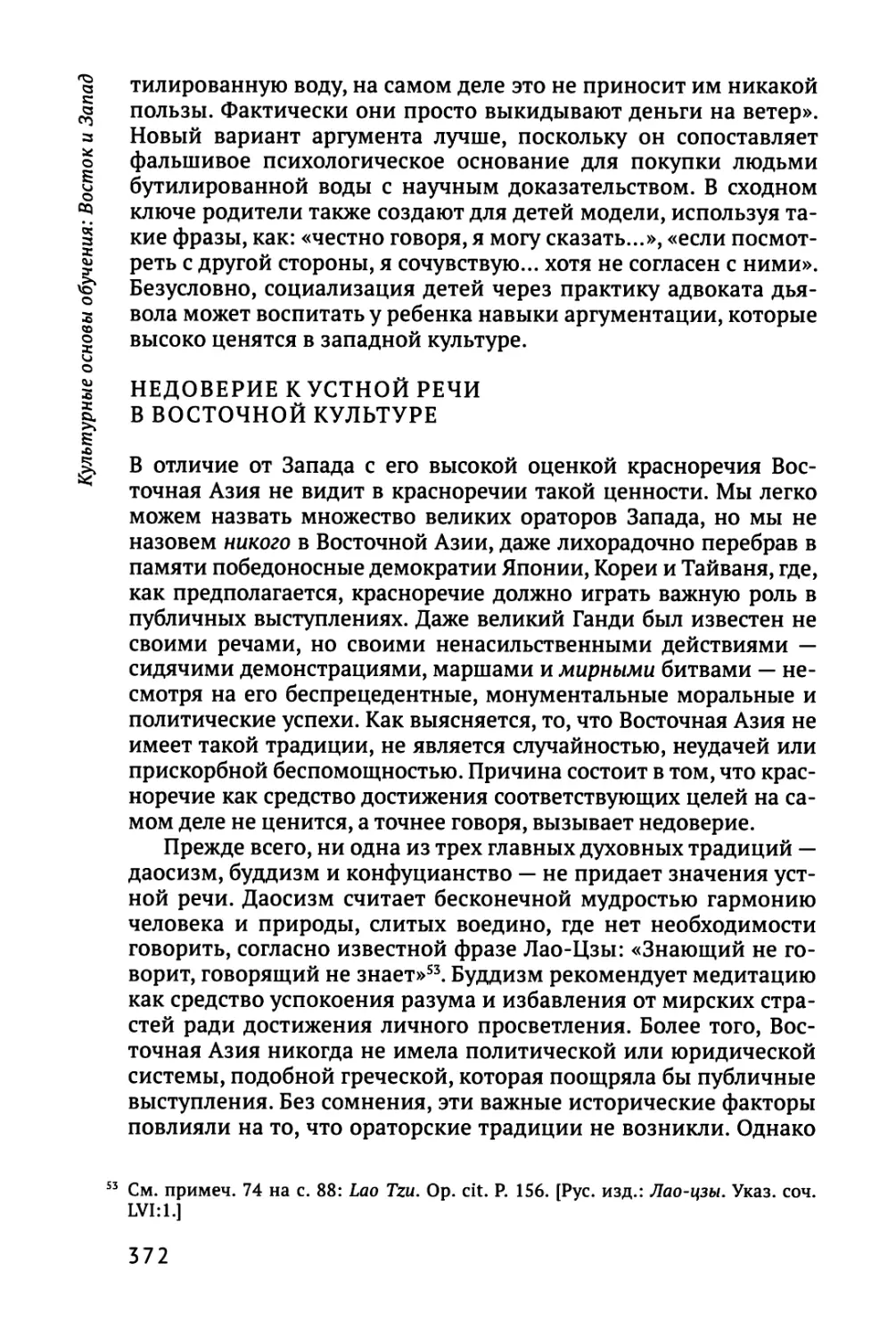 Недоверие к устной речи в восточной культуре